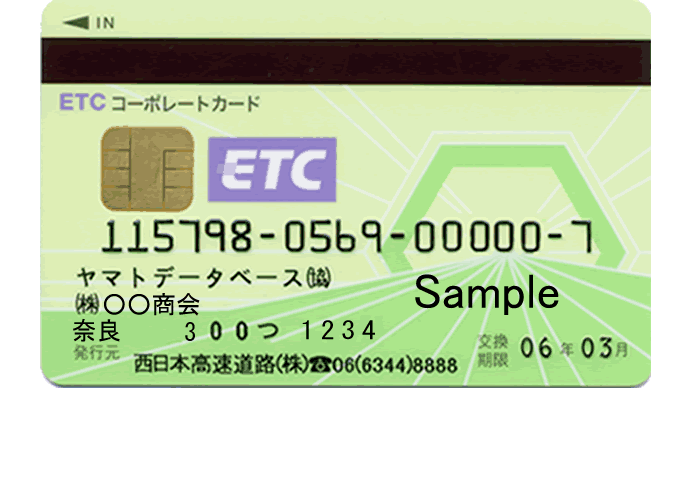 ＥＴＣコーポレートカード券面