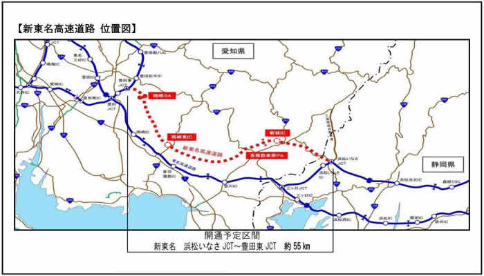 新東名高速開通