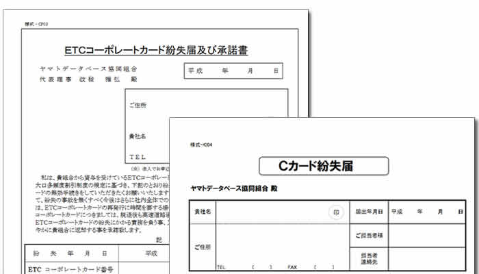 カードの紛失届