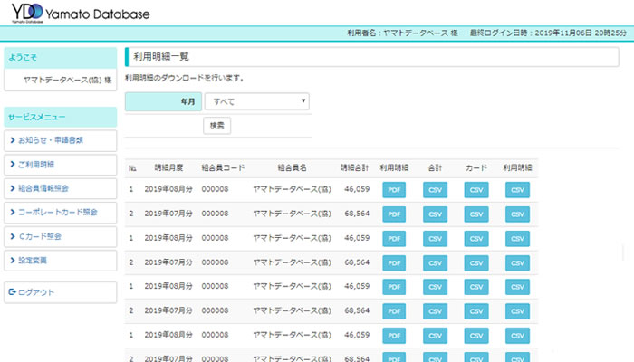 新請求書WEBサービス